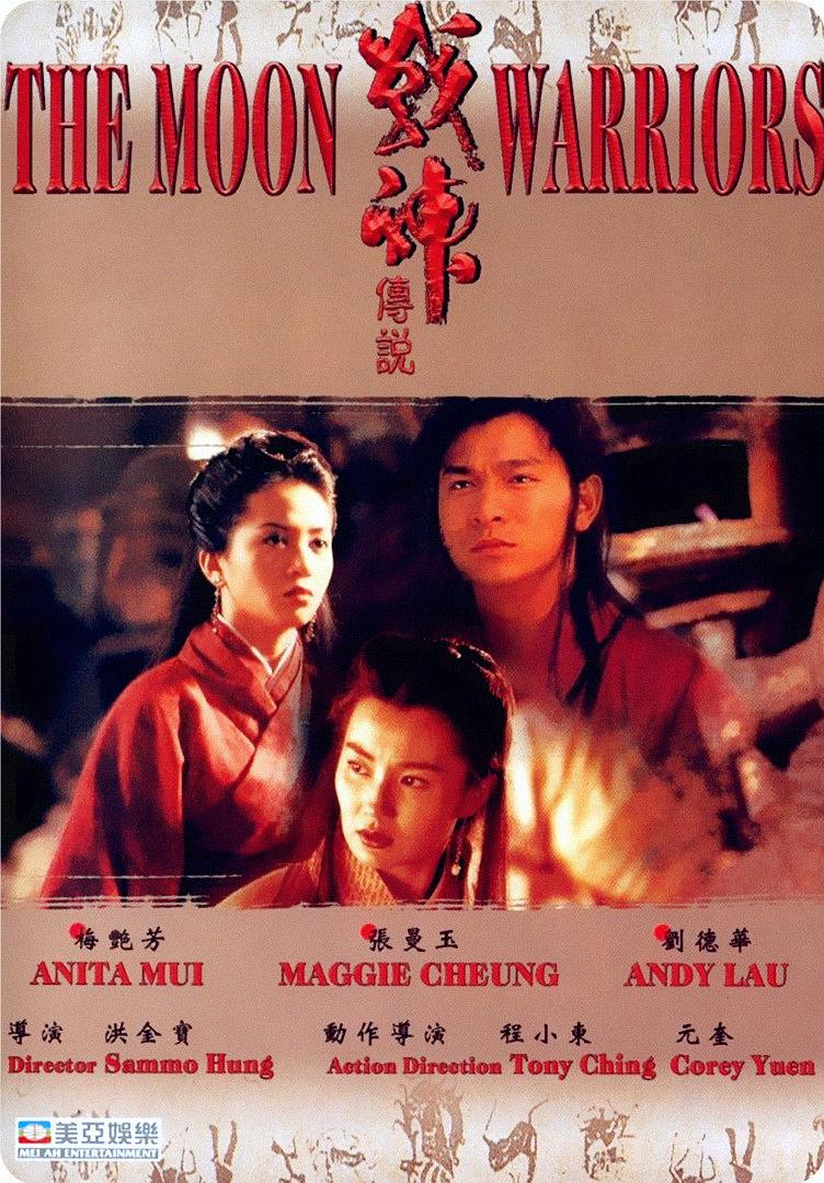 Warriors of the Moon فیلم