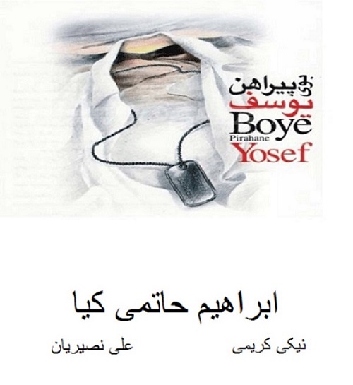 یوسف (نام) فیلم