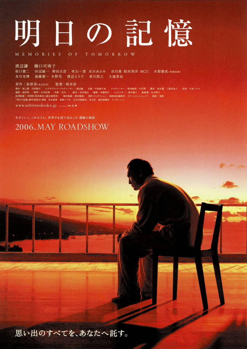 Memories of Tomorrow فیلم