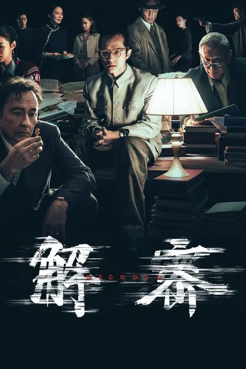 Decoding فیلم