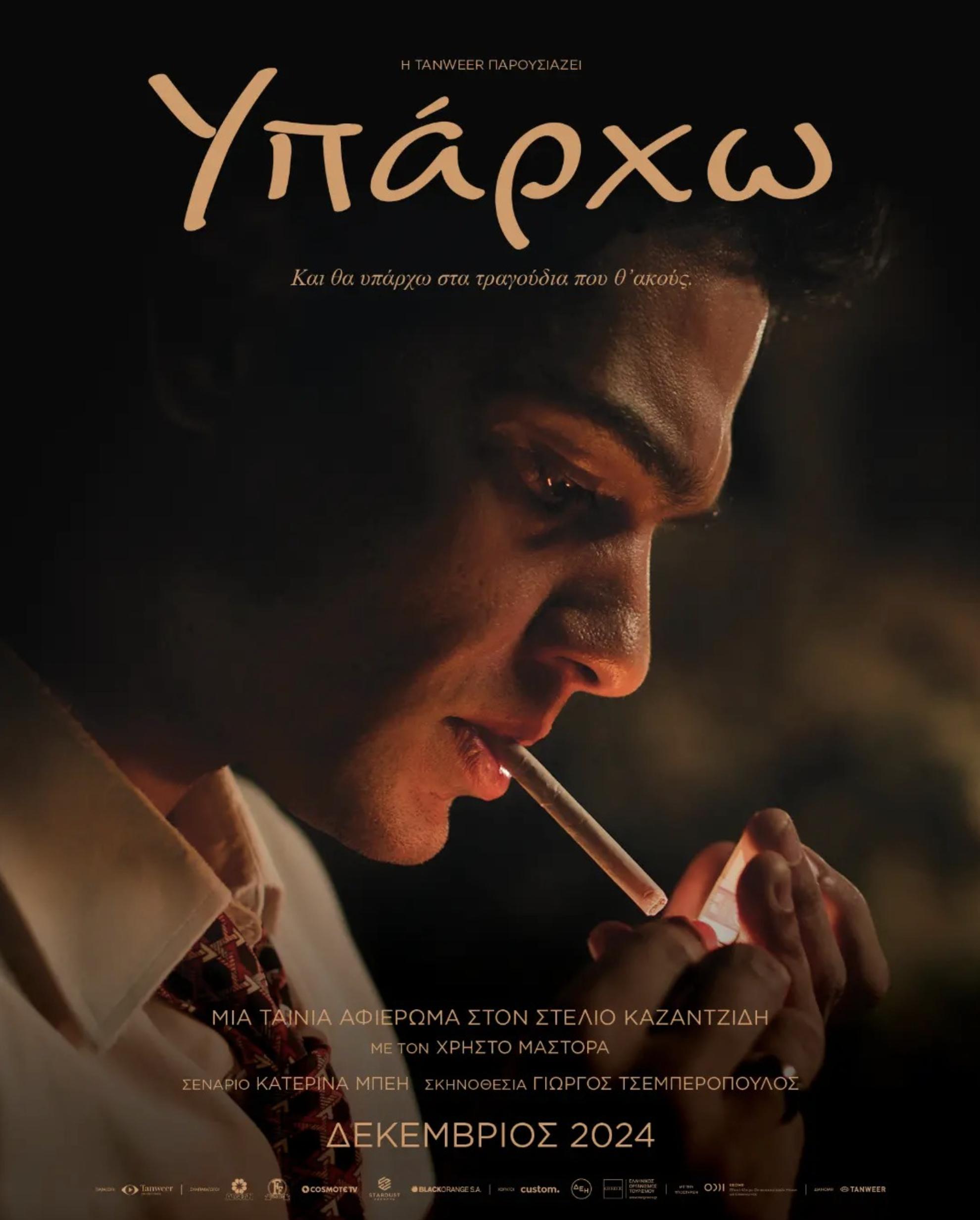 Stelios فیلم