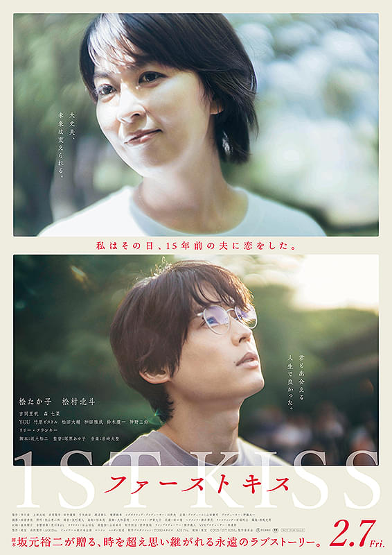 First Kiss فیلم