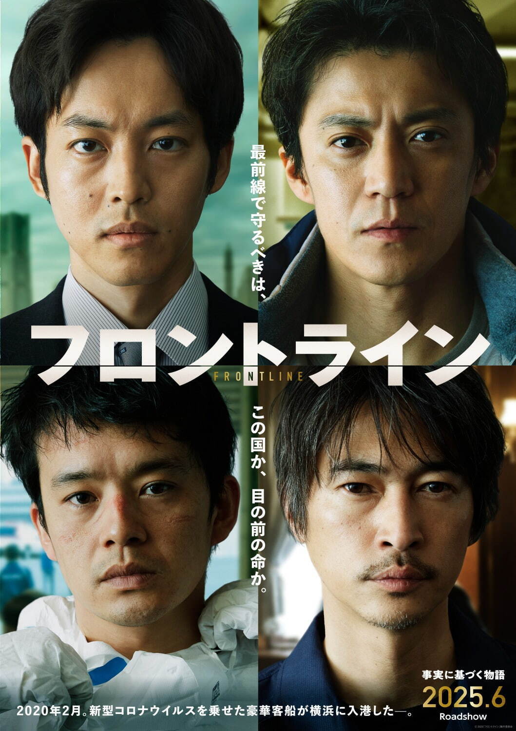 Front Line: Yokohama Bay فیلم