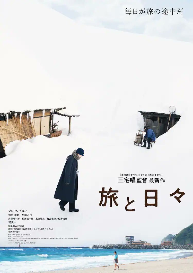 Two Seasons, Two Strangers فیلم