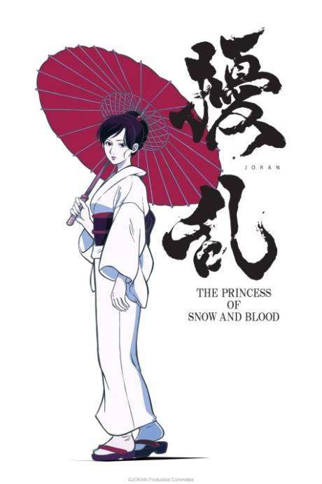 Jouran: The Princess of Snow and Blood سریال