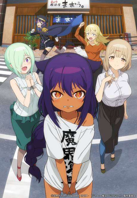 Jahy-sama wa Kujikenai! سریال