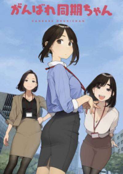 Ganbare Douki-chan سریال