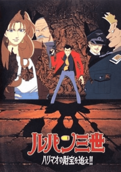 Lupin III: Harimao no Zaihou wo Oe!! سریال