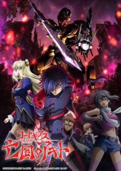 Code Geass: Boukoku no Akito 2 – Hikisakareshi Yokuryuu فیلم
