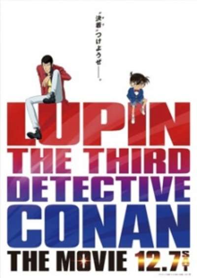 Lupin III vs. Detective Conan: The Movie فیلم