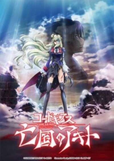 Code Geass: Boukoku no Akito 5 – Itoshiki Mono-tachi e فیلم