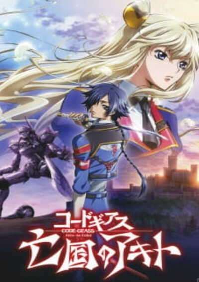 Code Geass: Boukoku no Akito 1 – Yokuryuu wa Maiorita فیلم