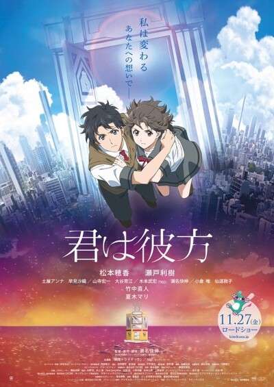 Kimi wa Kanata فیلم