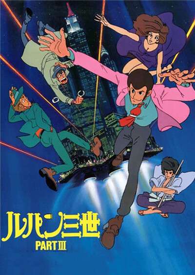 Lupin III: Part III سریال