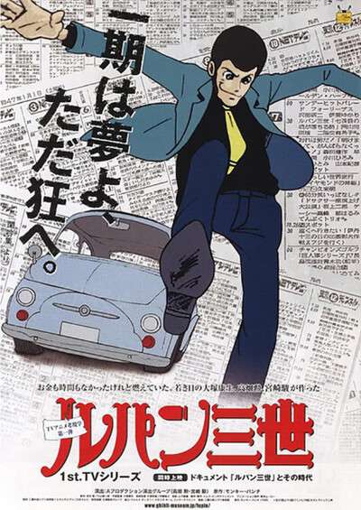 Lupin III سریال