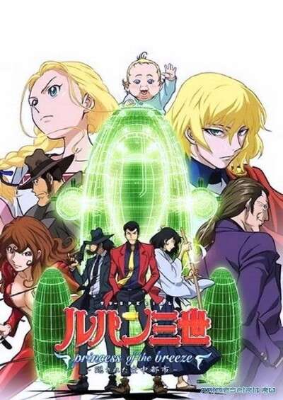 Lupin III: Princess of the Breeze – Kakusareta Kuuchuu Toshi سریال
