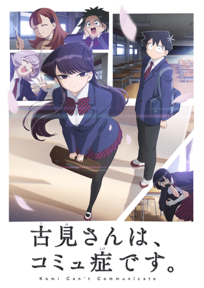 Komi-san wa, Comyushou desu. سریال