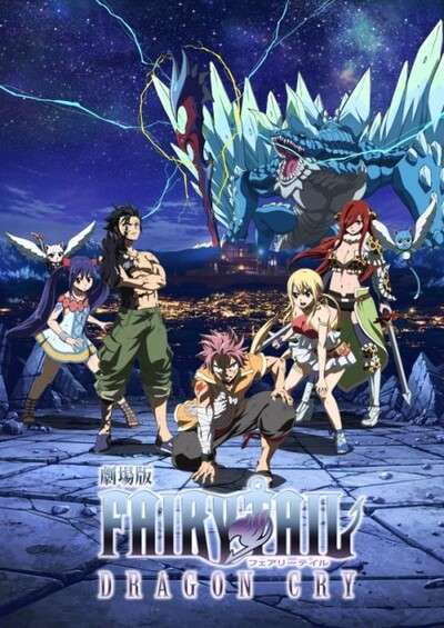 Fairy Tail Movie 2: Dragon Cry فیلم