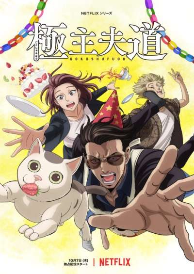 Gokushufudou Part 2 سریال