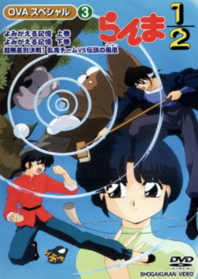 Ranma ½: Yomigaeru Kioku سریال