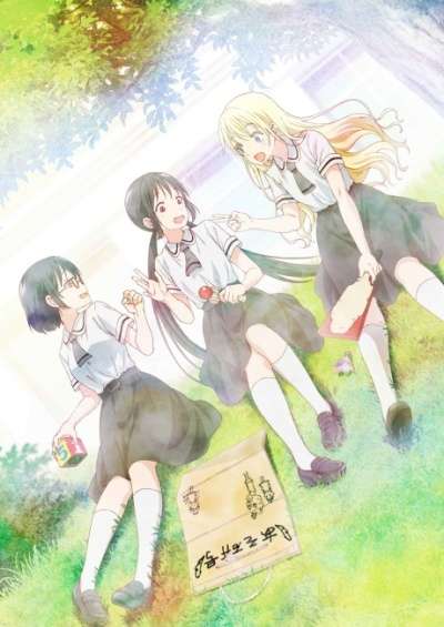 Asobi Asobase سریال
