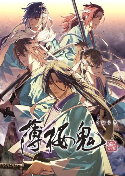 Hakuouki OVA سریال