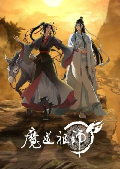 Mo Dao Zu Shi: Wanjie Pian سریال