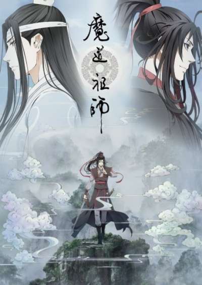 Mo Dao Zu Shi سریال