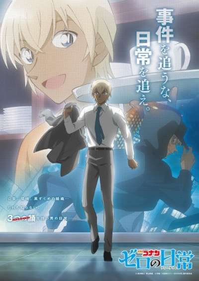 Detective Conan: Zero’s Tea Time سریال