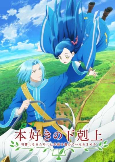 Honzuki no Gekokujou: Shisho ni Naru Tame ni wa Shudan wo Erandeiraremasen Recap سریال