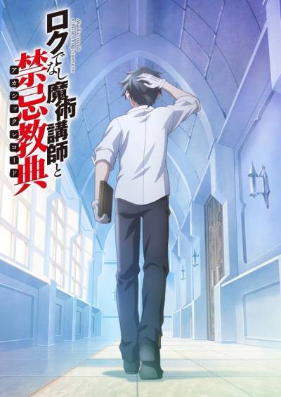 Rokudenashi Majutsu Koushi to Akashic Records سریال