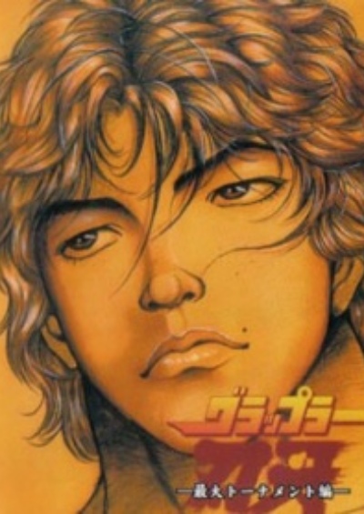 Grappler Baki: Saidai Tournament-hen سریال