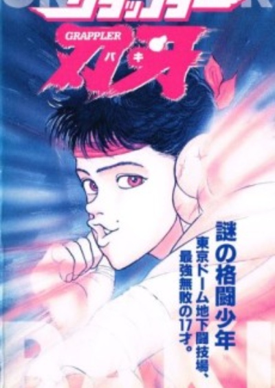 Grappler Baki سریال