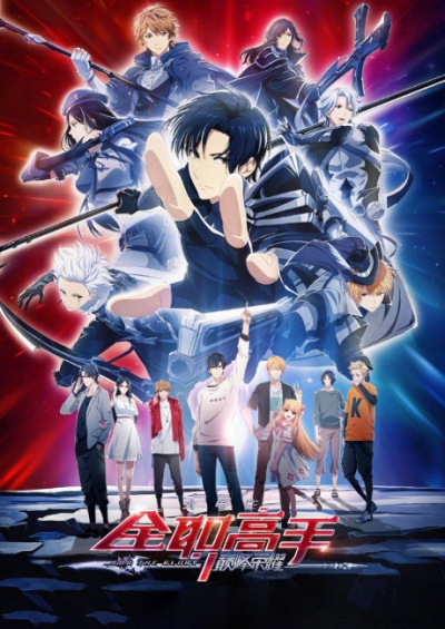 The King’s Avatar: For the Glory فیلم