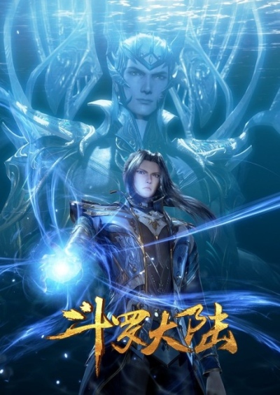 Soul Land 11th Season سریال