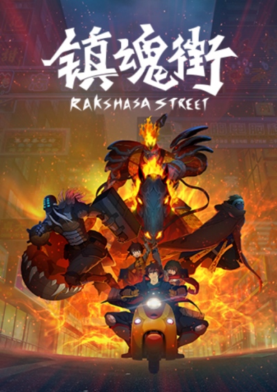 Rakshasa Street سریال