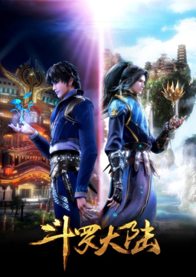 Soul Land 2nd Season سریال