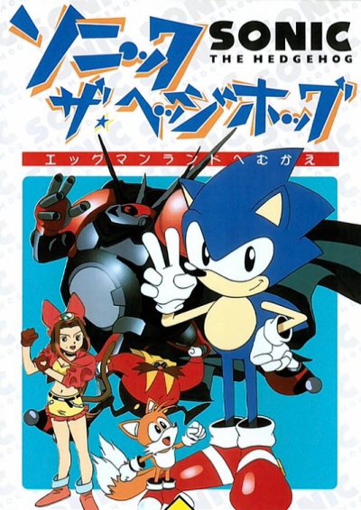 Sonic★the★Hedgehog سریال