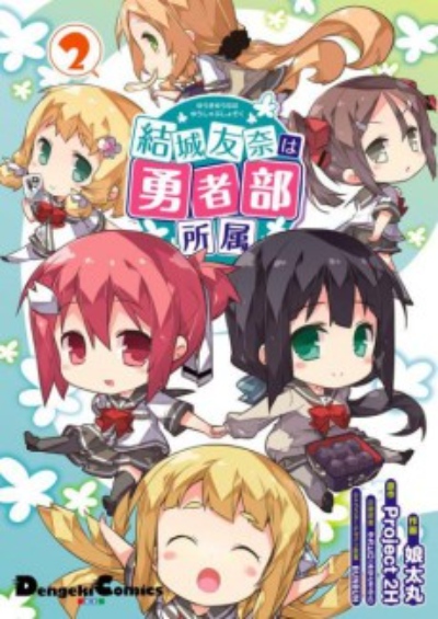 Yuuki Yuuna wa Yuushabu Shozoku فیلم