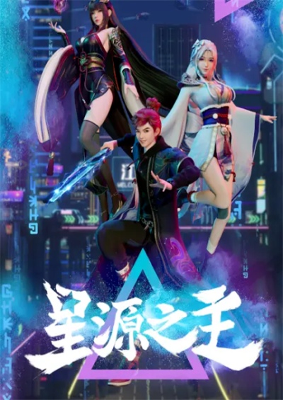Xing Yuan Zhi Zhu سریال