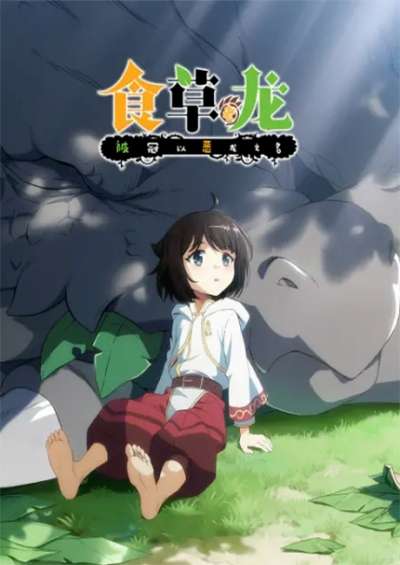Yowai 5000-nen no Soushoku Dragon, Iwarenaki Jaryuu Nintei سریال