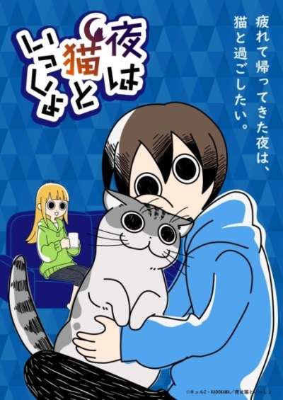 Yoru wa Neko to Issho سریال