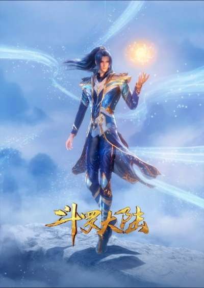 Soul Land 14th Season سریال