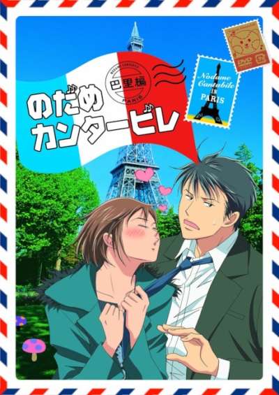 Nodame Cantabile: Paris-hen سریال