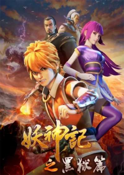 Tales of Demons and Gods 4th Season سریال