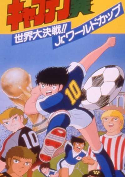 Captain Tsubasa: Asu ni Mukatte Hashire! فیلم