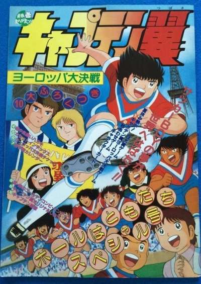 Captain Tsubasa: Sekai Daikessen!! Jr. World Cup فیلم