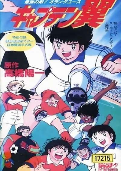 Captain Tsubasa: Saikyou no Teki! Holland Youth فیلم