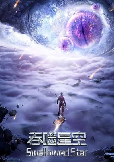 Swallowed Star 2nd Season سریال