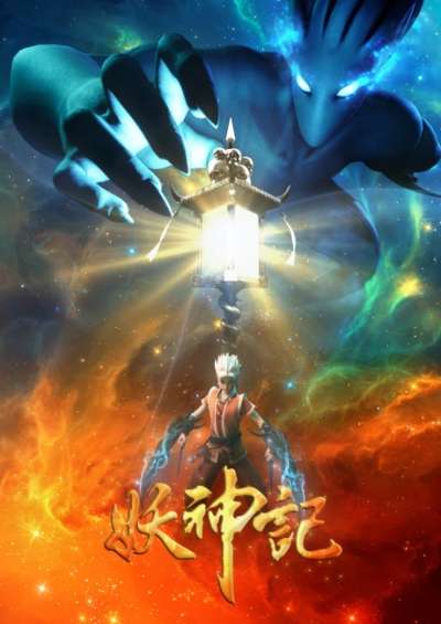Tales of Demons and Gods 3rd Season سریال